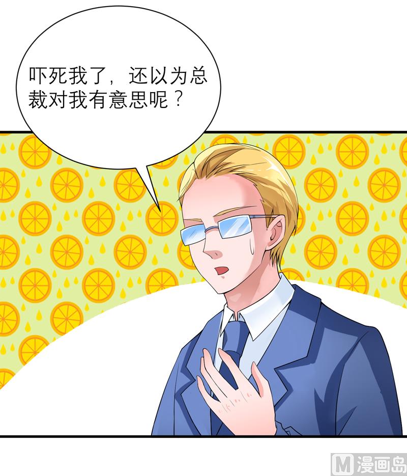 《BOSS的替嫁新娘》第128话 开始动手了 第28页