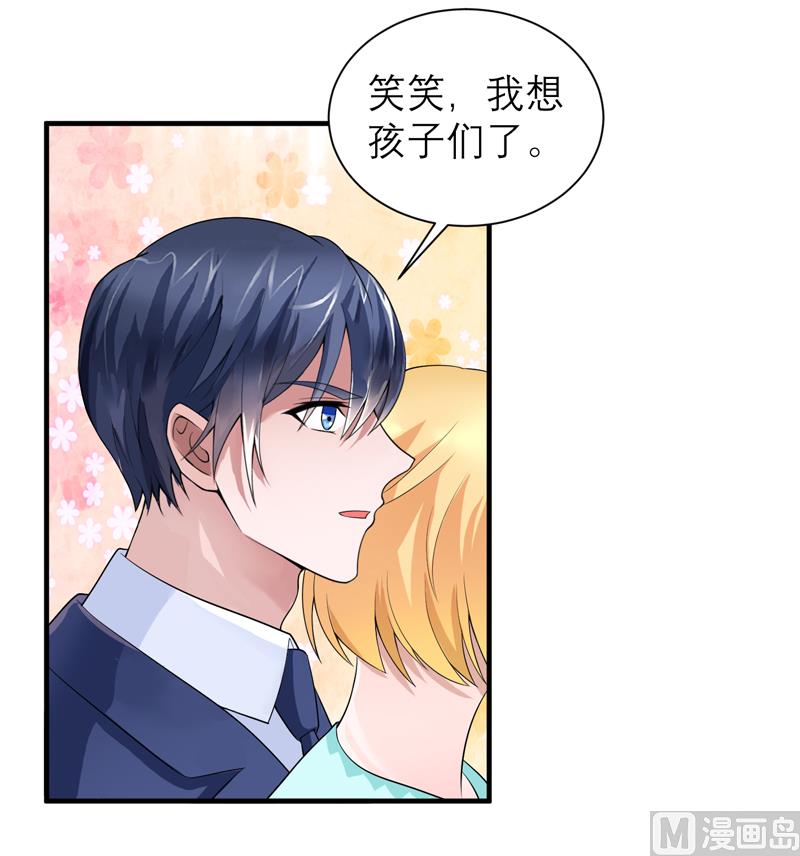 《BOSS的替嫁新娘》第128话 开始动手了 第2页