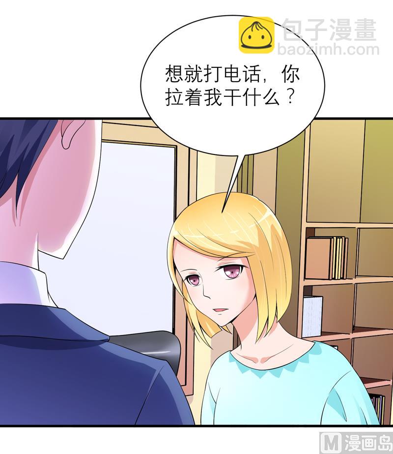 《BOSS的替嫁新娘》第128话 开始动手了 第4页