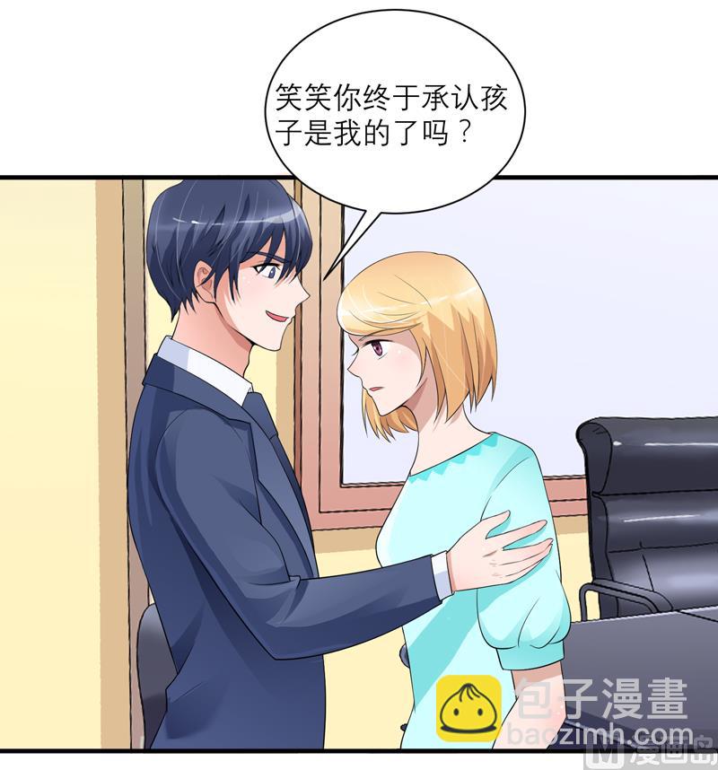 《BOSS的替嫁新娘》第128话 开始动手了 第5页