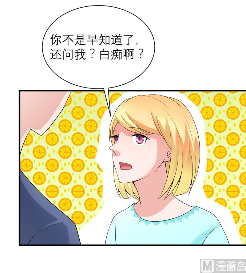 《BOSS的替嫁新娘》第128话 开始动手了 第6页