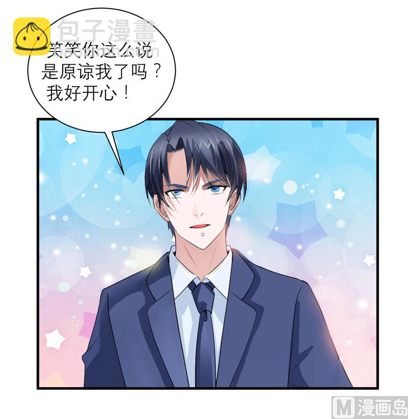 《BOSS的替嫁新娘》第128话 开始动手了 第7页