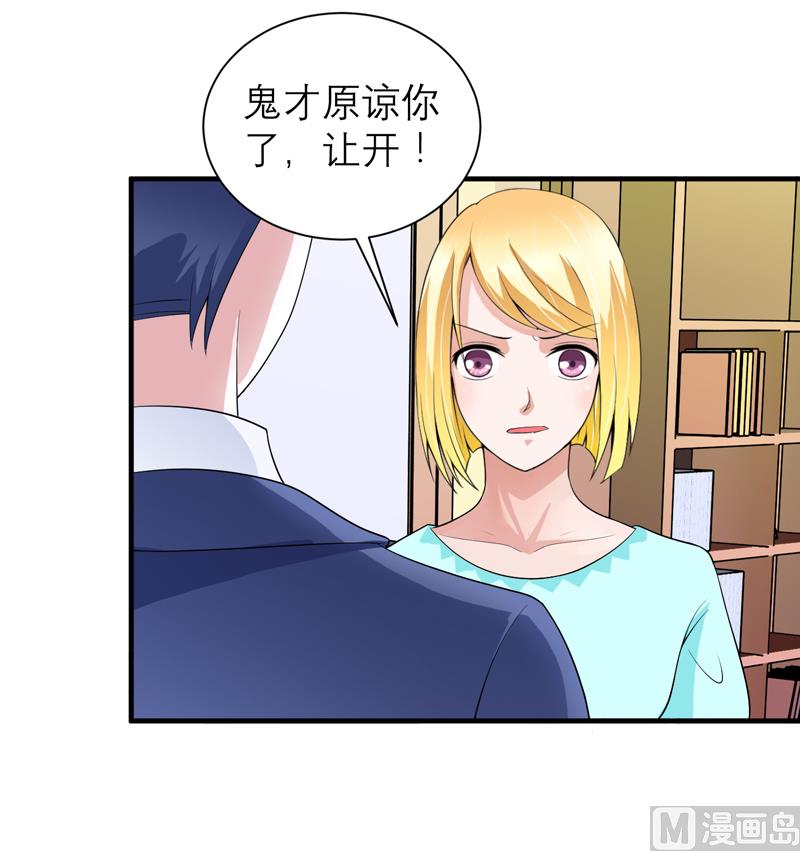 《BOSS的替嫁新娘》第128话 开始动手了 第9页