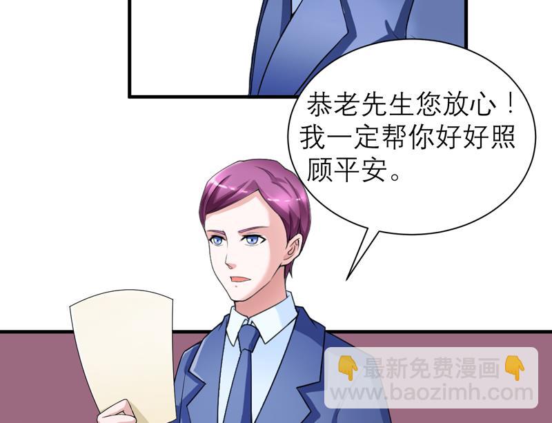 《BOSS的替嫁新娘》第130话 你的孩子在我手上 第11页