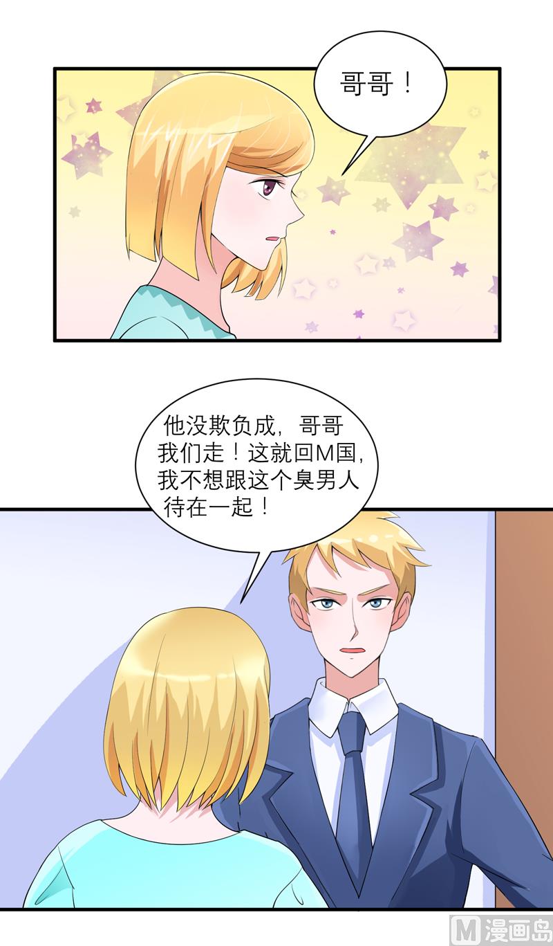 《BOSS的替嫁新娘》第130话 你的孩子在我手上 第1页