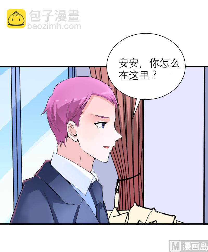 《BOSS的替嫁新娘》第130话 你的孩子在我手上 第21页