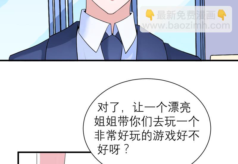 《BOSS的替嫁新娘》第130话 你的孩子在我手上 第23页