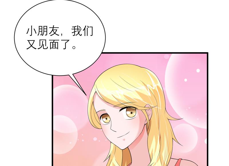 《BOSS的替嫁新娘》第130话 你的孩子在我手上 第25页