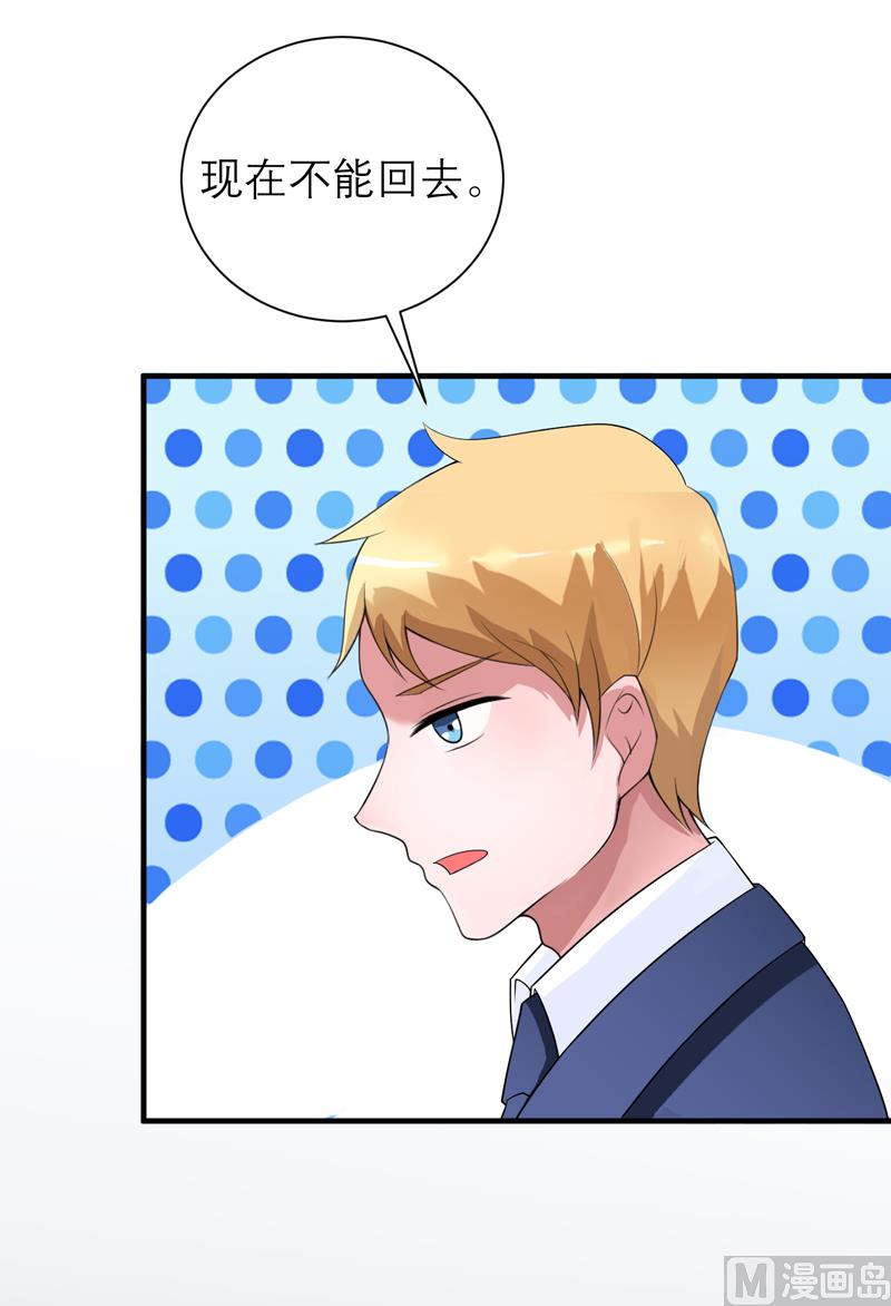 《BOSS的替嫁新娘》第130话 你的孩子在我手上 第2页