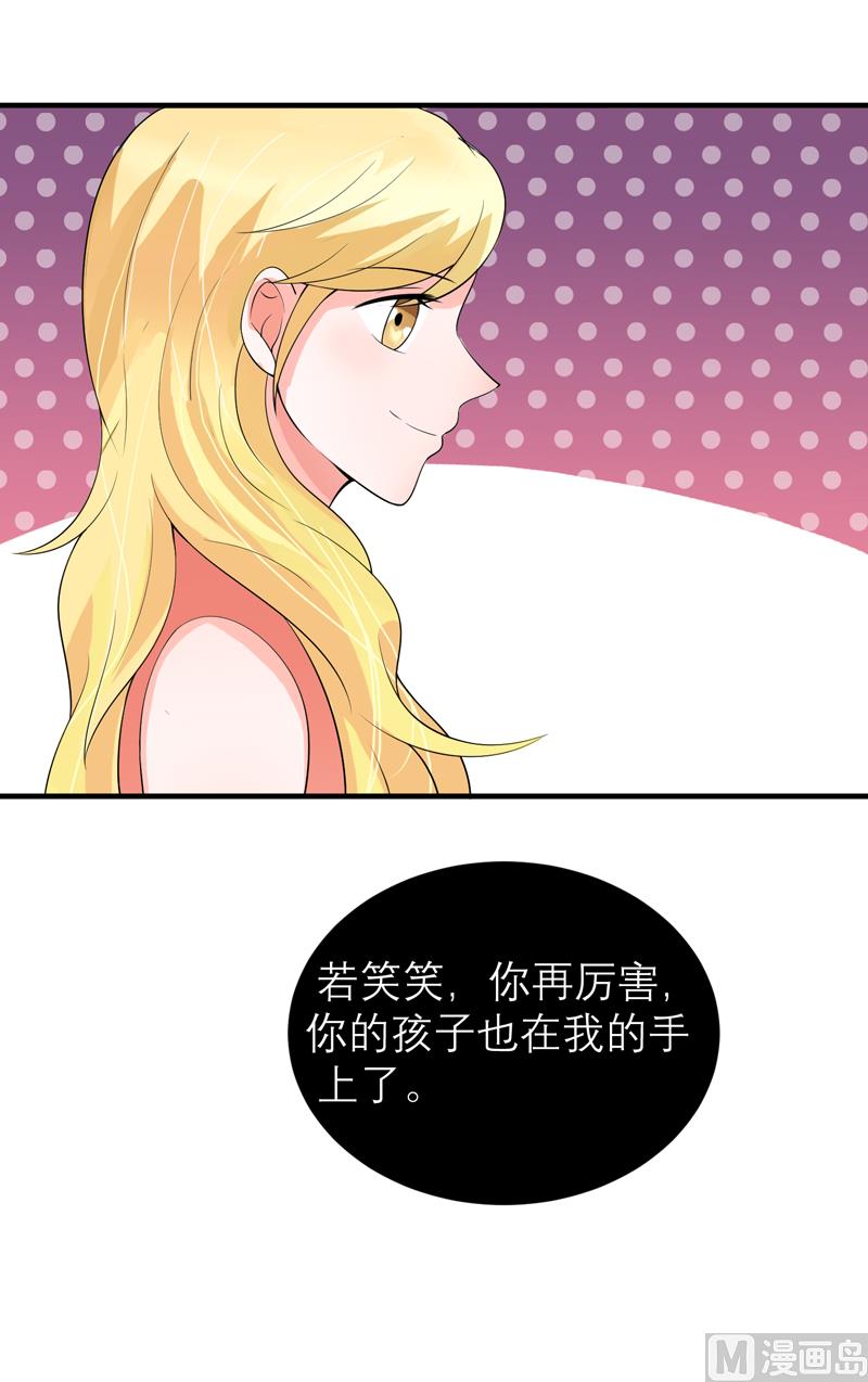 《BOSS的替嫁新娘》第130话 你的孩子在我手上 第31页