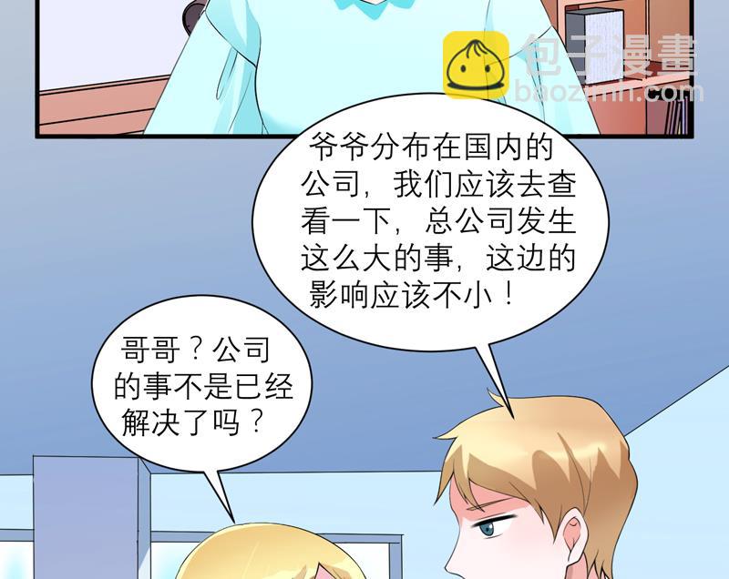 《BOSS的替嫁新娘》第130话 你的孩子在我手上 第4页