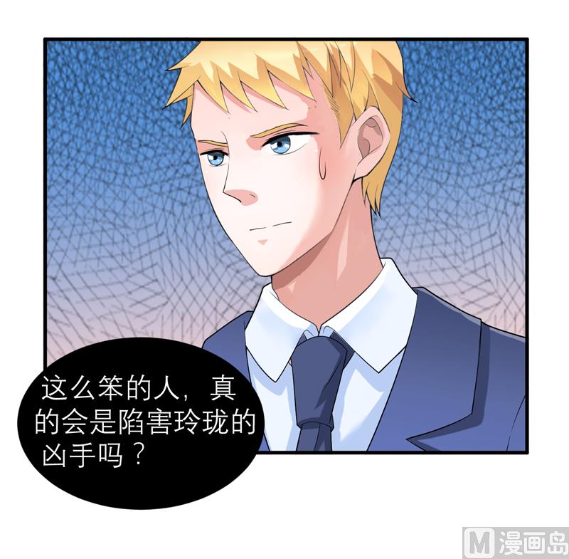 《BOSS的替嫁新娘》第130话 你的孩子在我手上 第6页