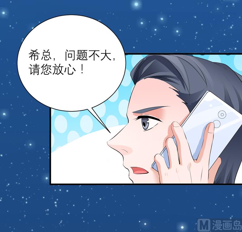 《BOSS的替嫁新娘》第129话 将计就计 第10页