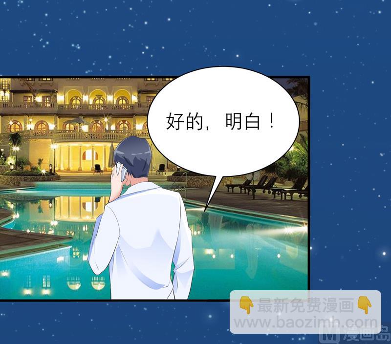 《BOSS的替嫁新娘》第129话 将计就计 第11页