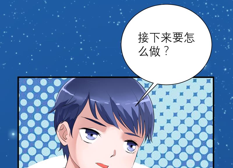 《BOSS的替嫁新娘》第129话 将计就计 第16页