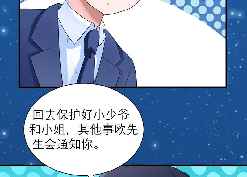 《BOSS的替嫁新娘》第129话 将计就计 第17页