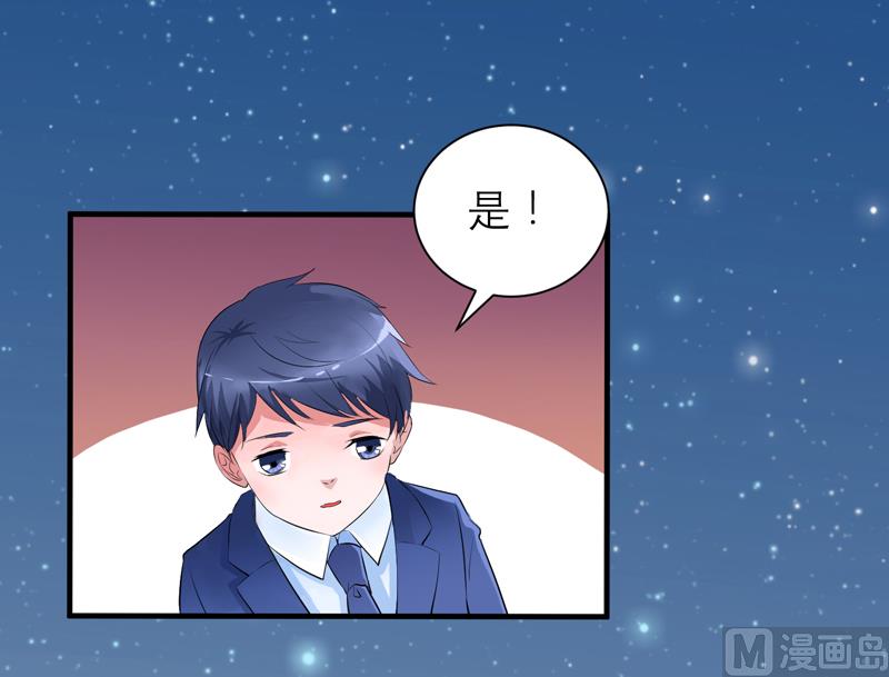 《BOSS的替嫁新娘》第129话 将计就计 第19页