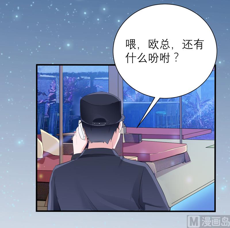 《BOSS的替嫁新娘》第129话 将计就计 第20页