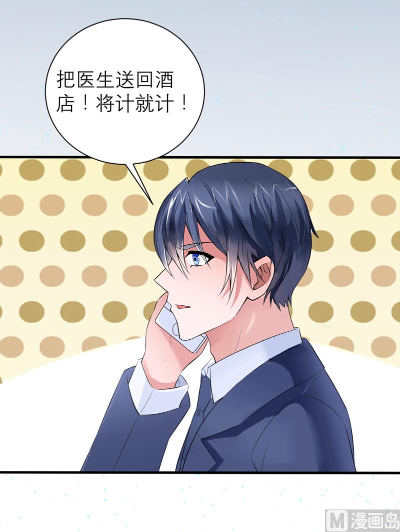《BOSS的替嫁新娘》第129话 将计就计 第21页