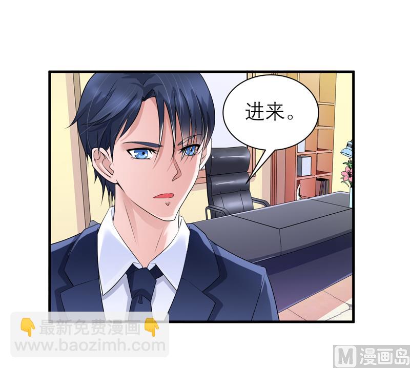 《BOSS的替嫁新娘》第129话 将计就计 第23页