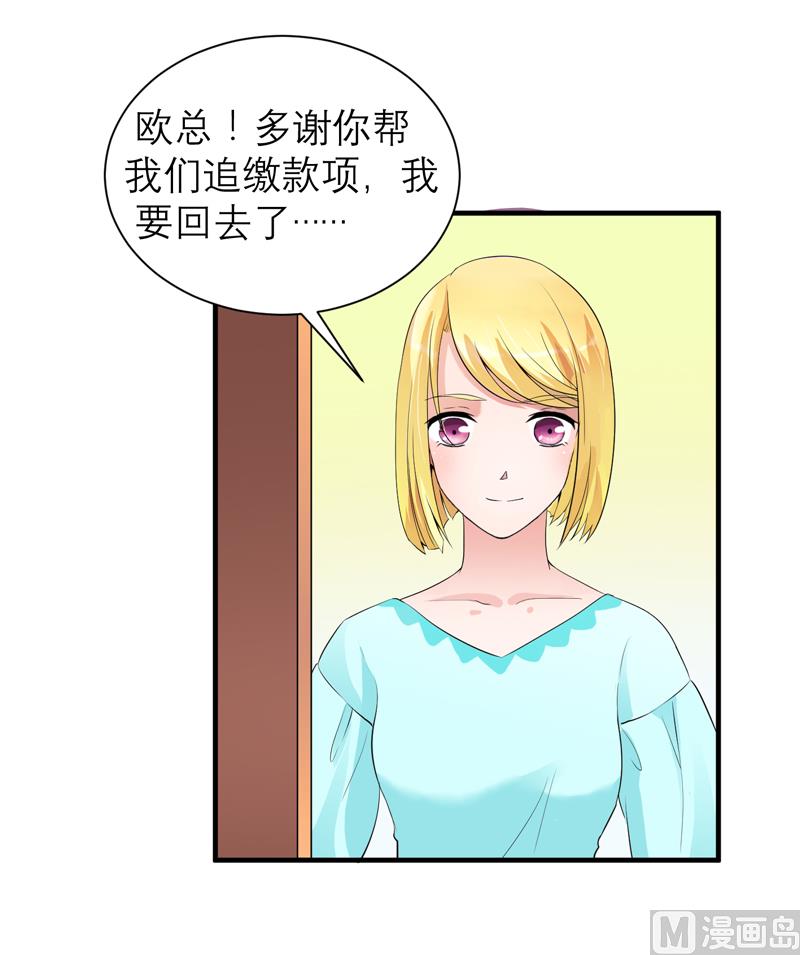 《BOSS的替嫁新娘》第129话 将计就计 第24页