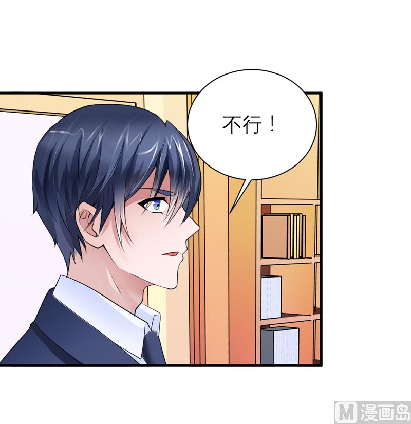 《BOSS的替嫁新娘》第129话 将计就计 第25页