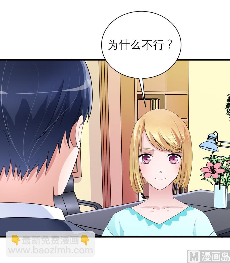 《BOSS的替嫁新娘》第129话 将计就计 第26页