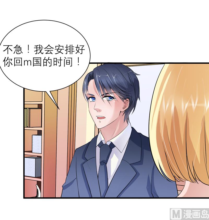 《BOSS的替嫁新娘》第129话 将计就计 第27页