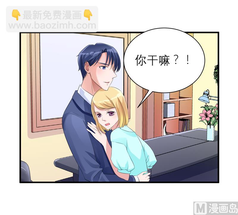 《BOSS的替嫁新娘》第129话 将计就计 第28页