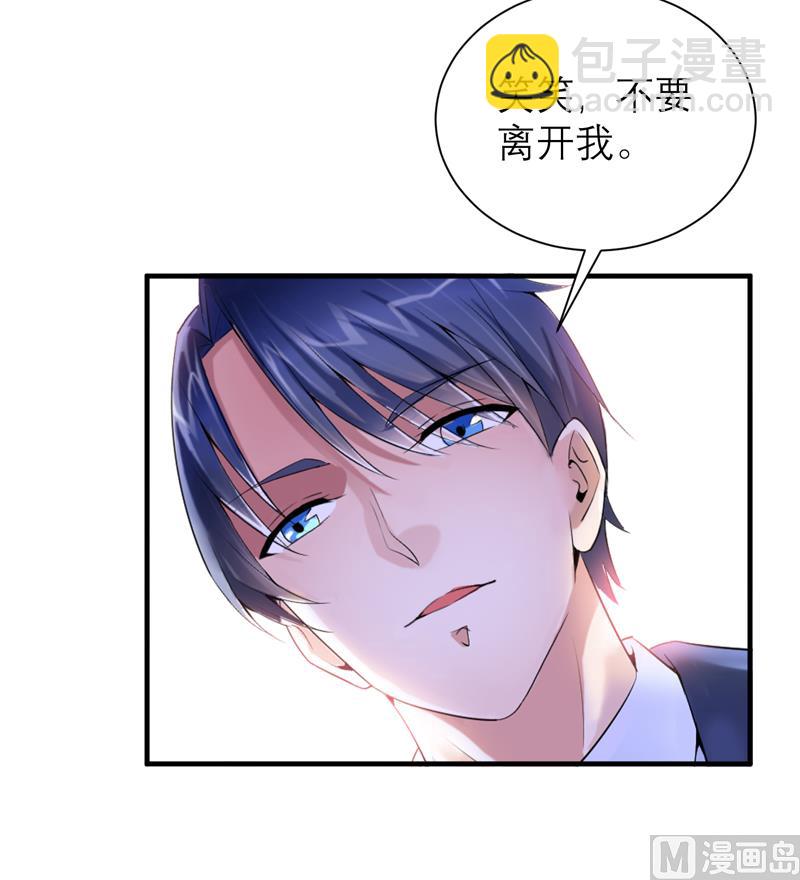 《BOSS的替嫁新娘》第129话 将计就计 第30页