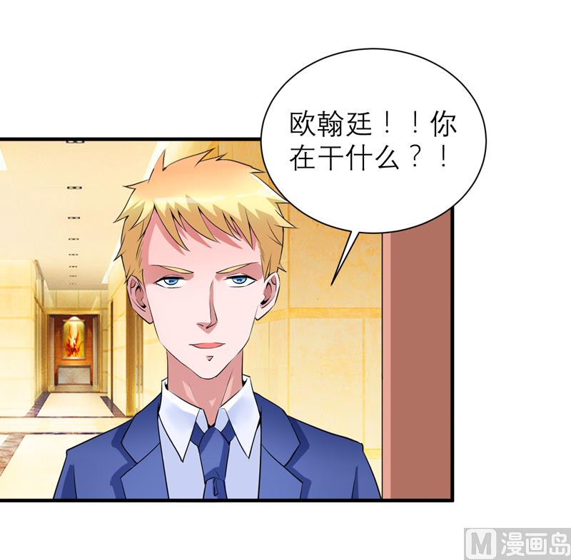 《BOSS的替嫁新娘》第129话 将计就计 第32页