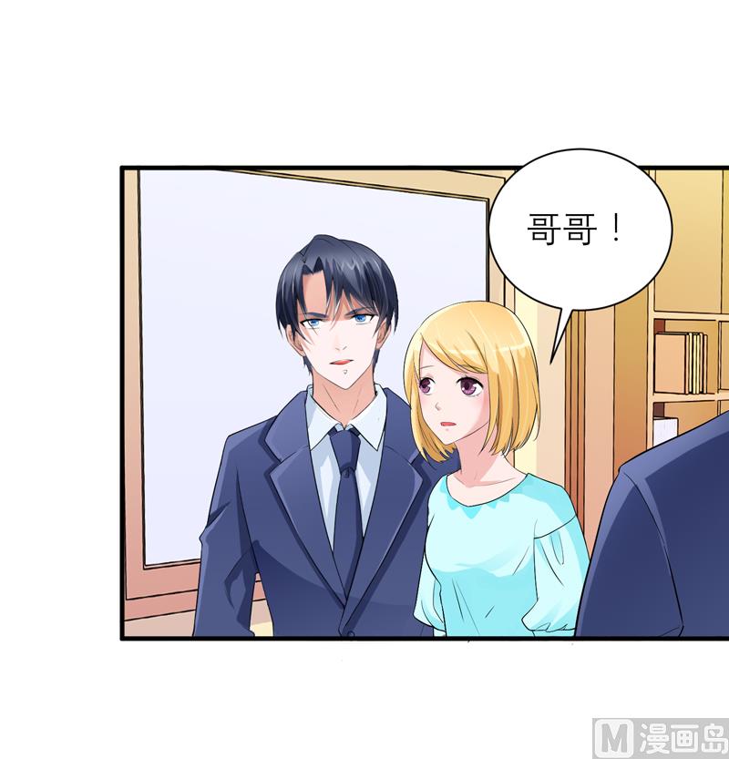 《BOSS的替嫁新娘》第129话 将计就计 第33页