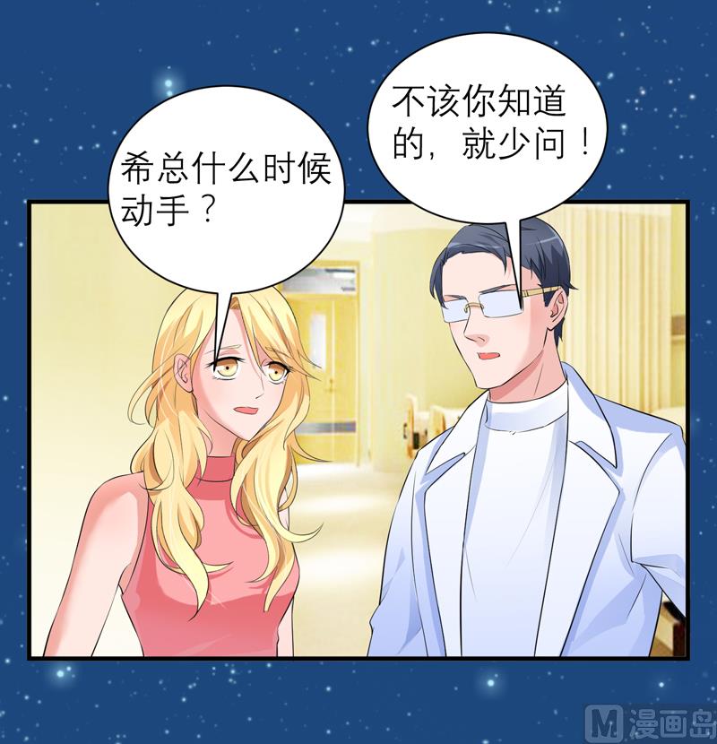 《BOSS的替嫁新娘》第129话 将计就计 第5页