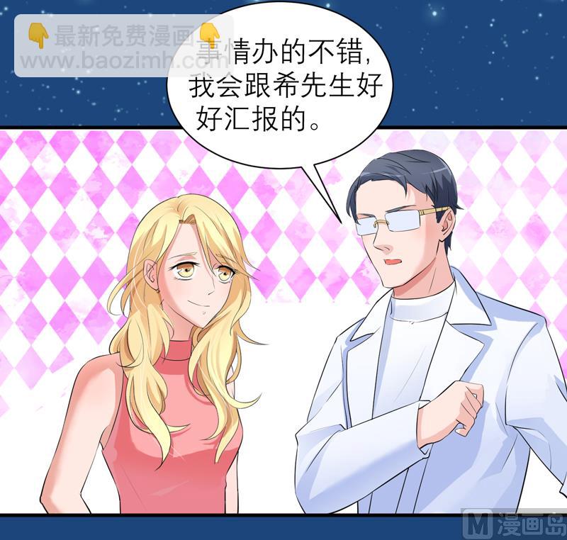 《BOSS的替嫁新娘》第129话 将计就计 第7页
