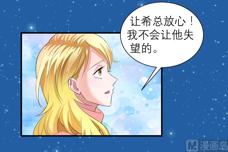 《BOSS的替嫁新娘》第129话 将计就计 第8页