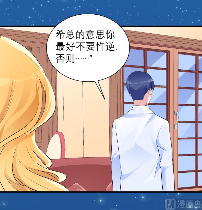 《BOSS的替嫁新娘》第129话 将计就计 第9页