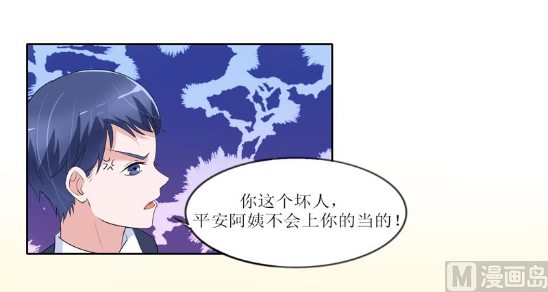 《BOSS的替嫁新娘》第131话 再娶一次平安 第10页
