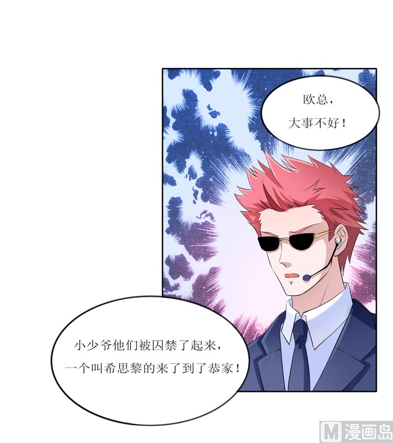《BOSS的替嫁新娘》第131话 再娶一次平安 第19页