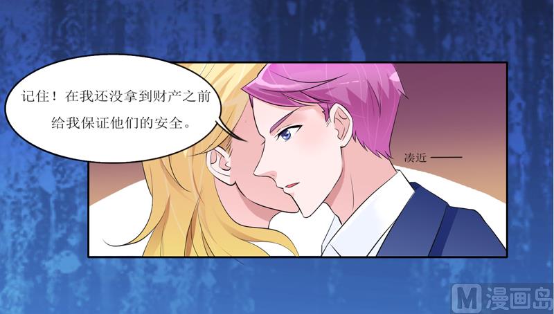 《BOSS的替嫁新娘》第131话 再娶一次平安 第1页
