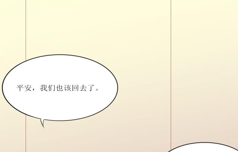 《BOSS的替嫁新娘》第131话 再娶一次平安 第21页