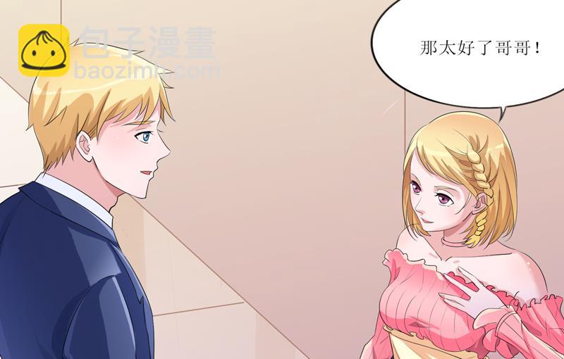 《BOSS的替嫁新娘》第131话 再娶一次平安 第22页