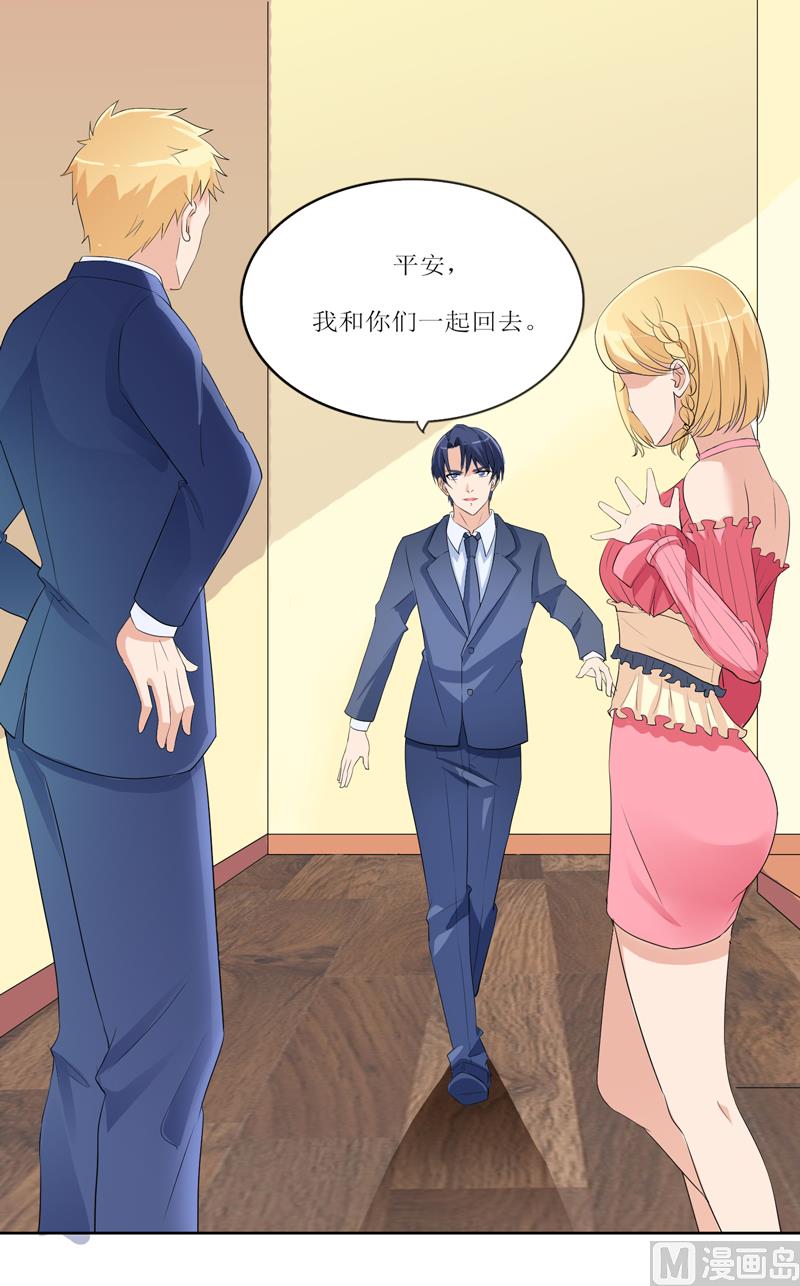 《BOSS的替嫁新娘》第131话 再娶一次平安 第24页