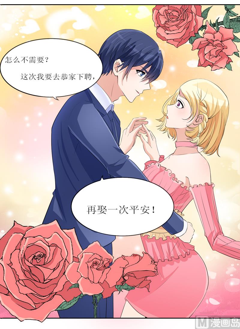 《BOSS的替嫁新娘》第131话 再娶一次平安 第27页