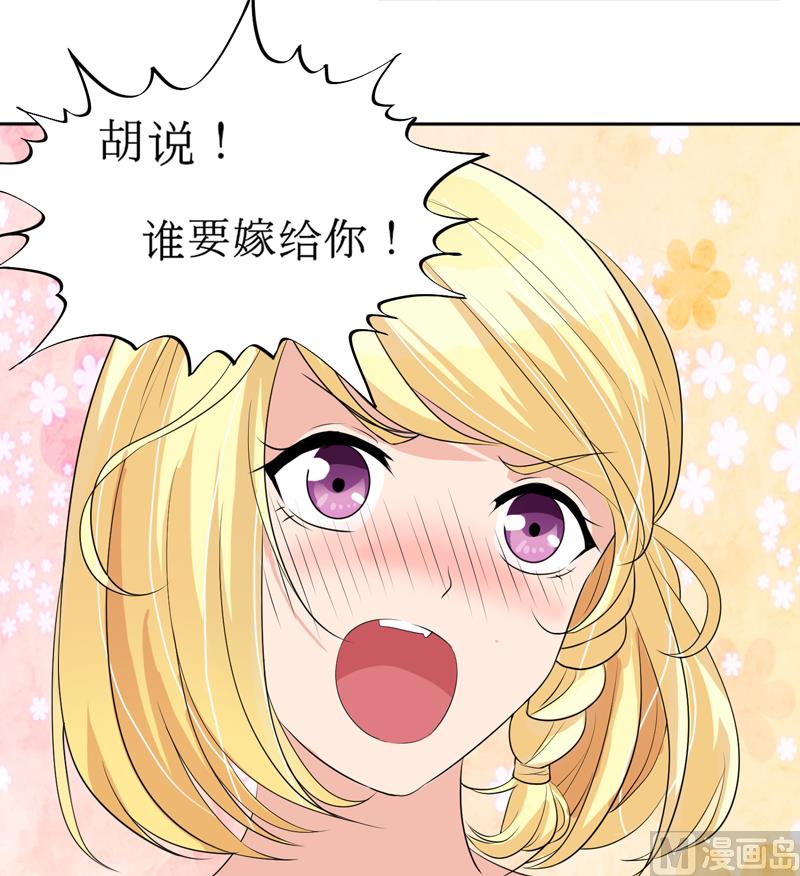 《BOSS的替嫁新娘》第131话 再娶一次平安 第29页