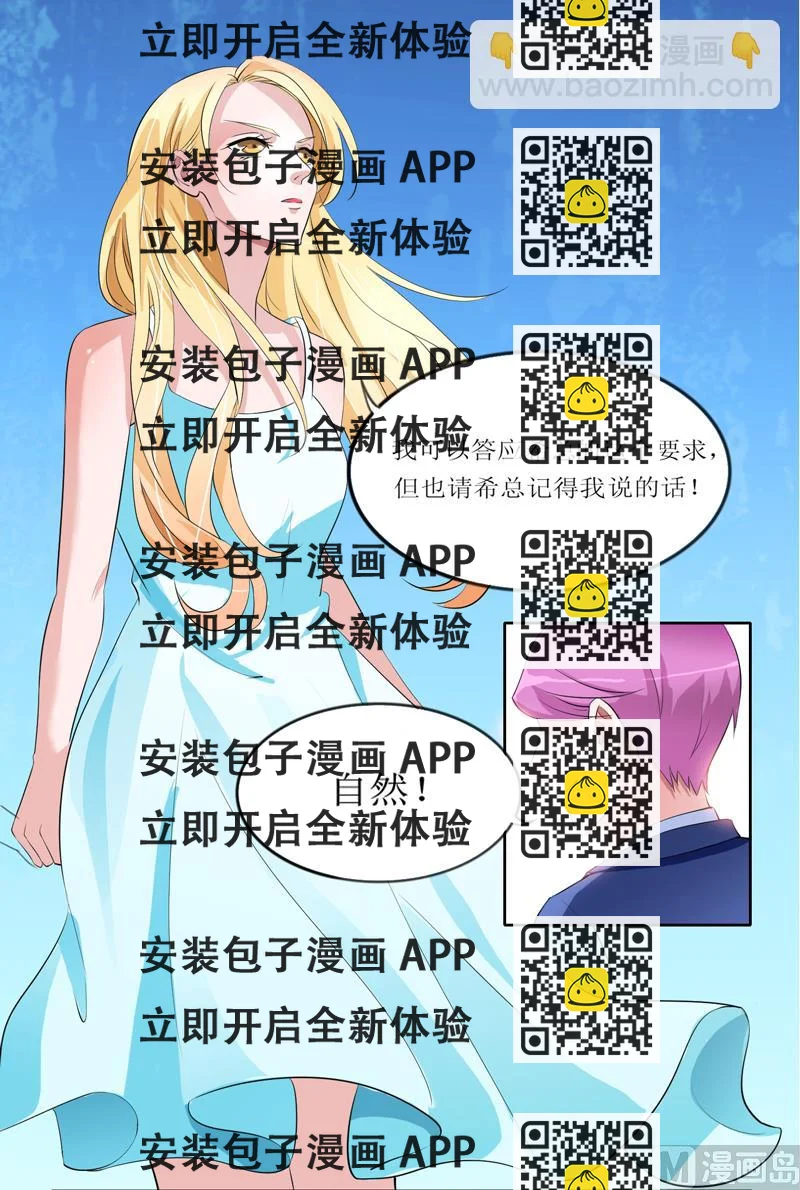 《BOSS的替嫁新娘》第131话 再娶一次平安 第2页