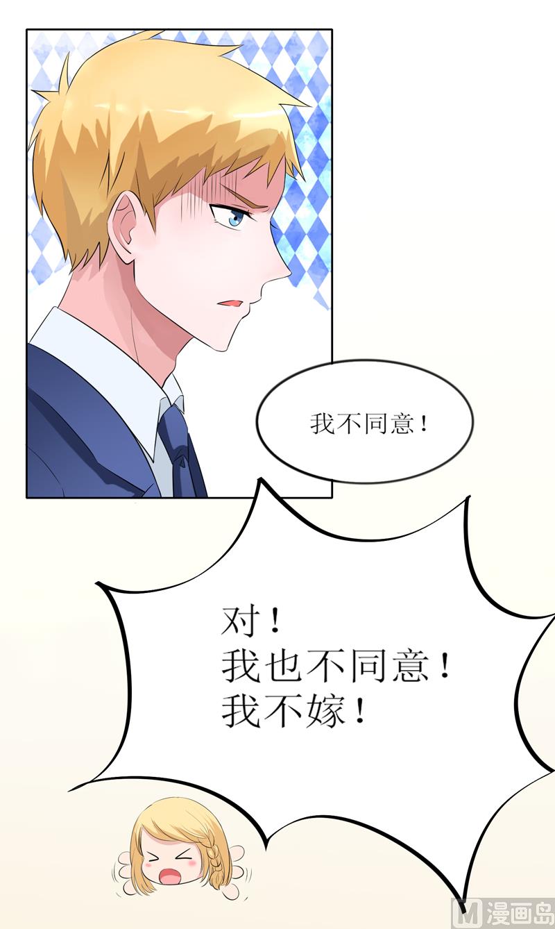 《BOSS的替嫁新娘》第131话 再娶一次平安 第31页