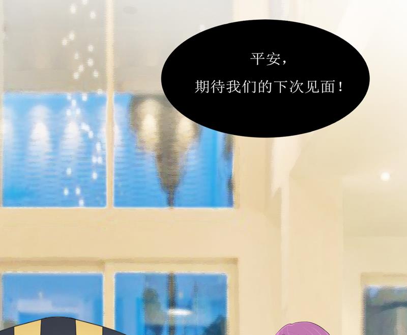 《BOSS的替嫁新娘》第131话 再娶一次平安 第4页