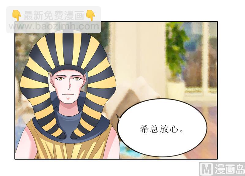 《BOSS的替嫁新娘》第131话 再娶一次平安 第7页