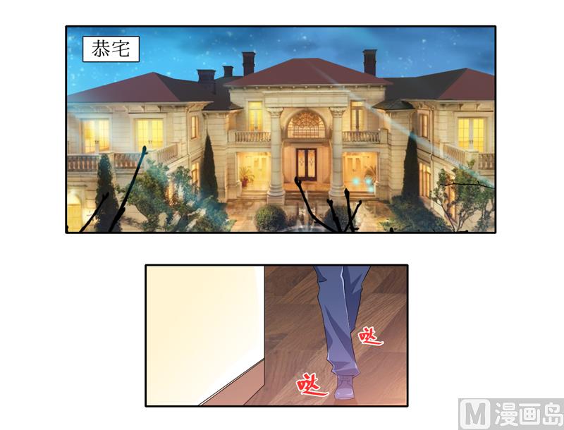 《BOSS的替嫁新娘》第131话 再娶一次平安 第8页