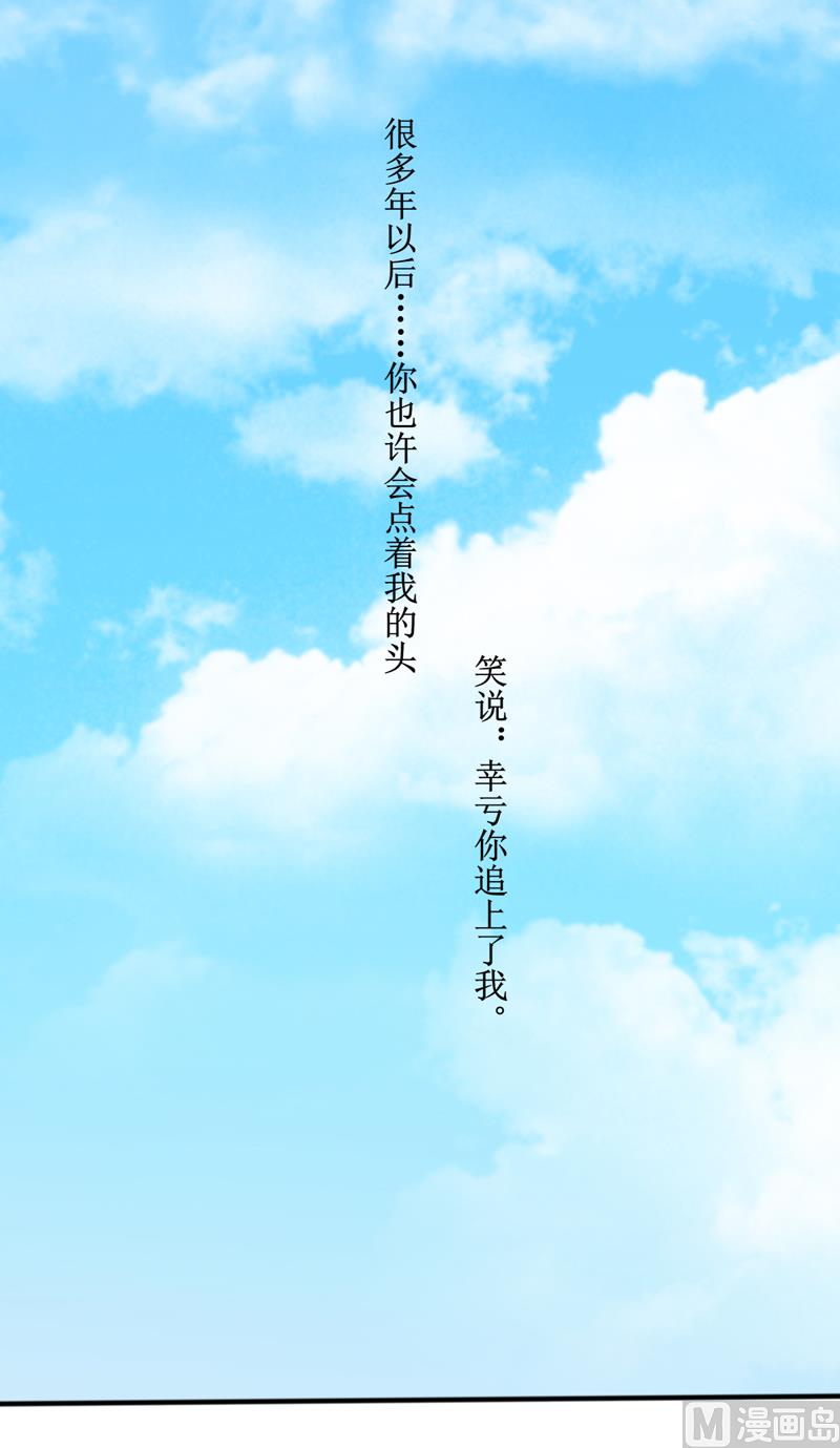 《BOSS的替嫁新娘》第132话 爷爷指婚 第10页